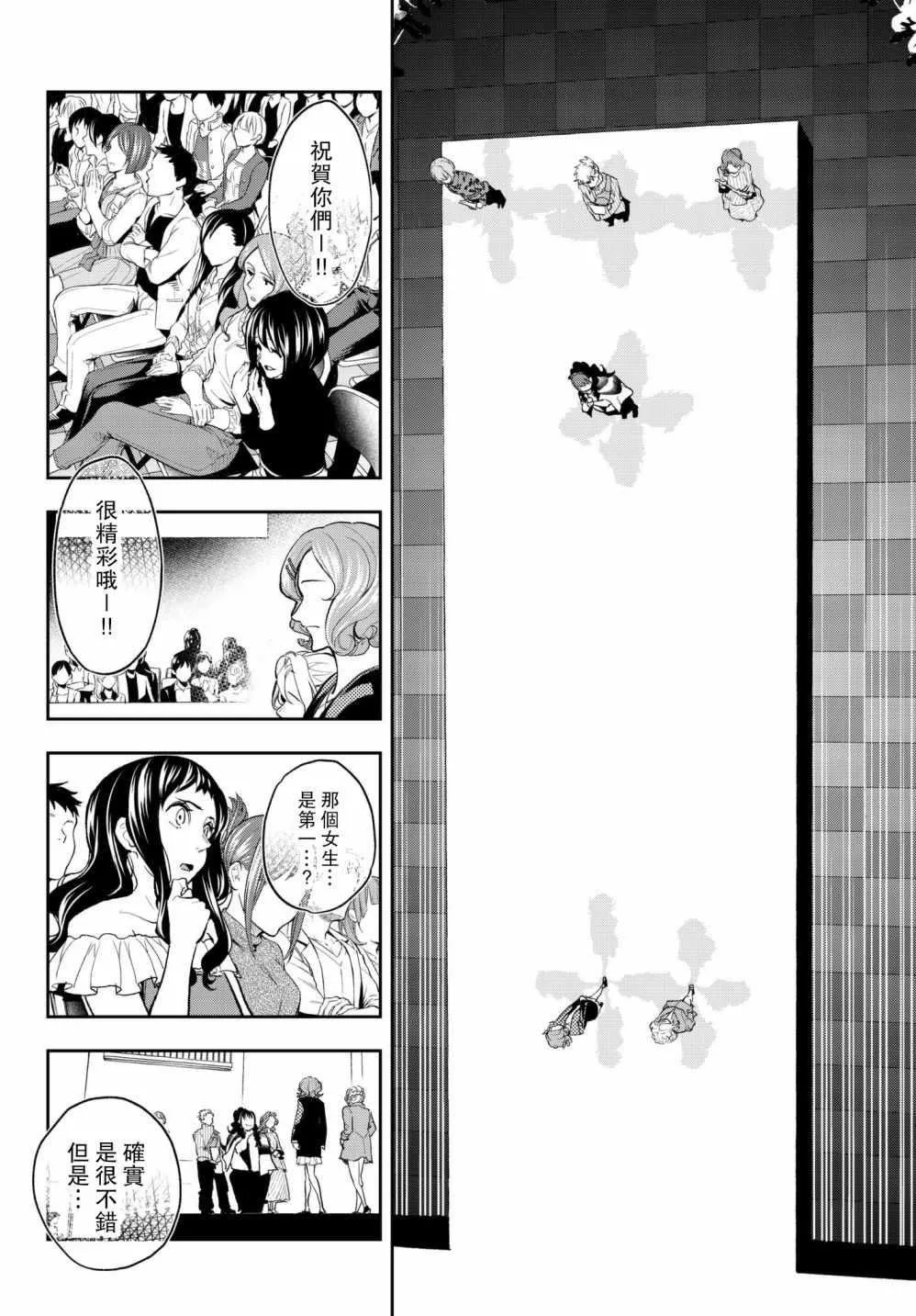 第72话 设计师的义务 第4页