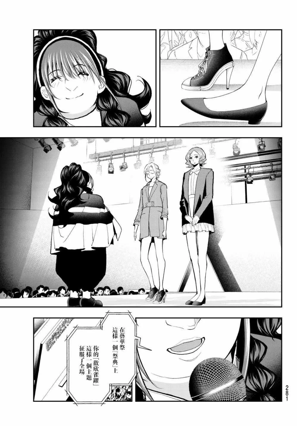 第72话 设计师的义务 第5页