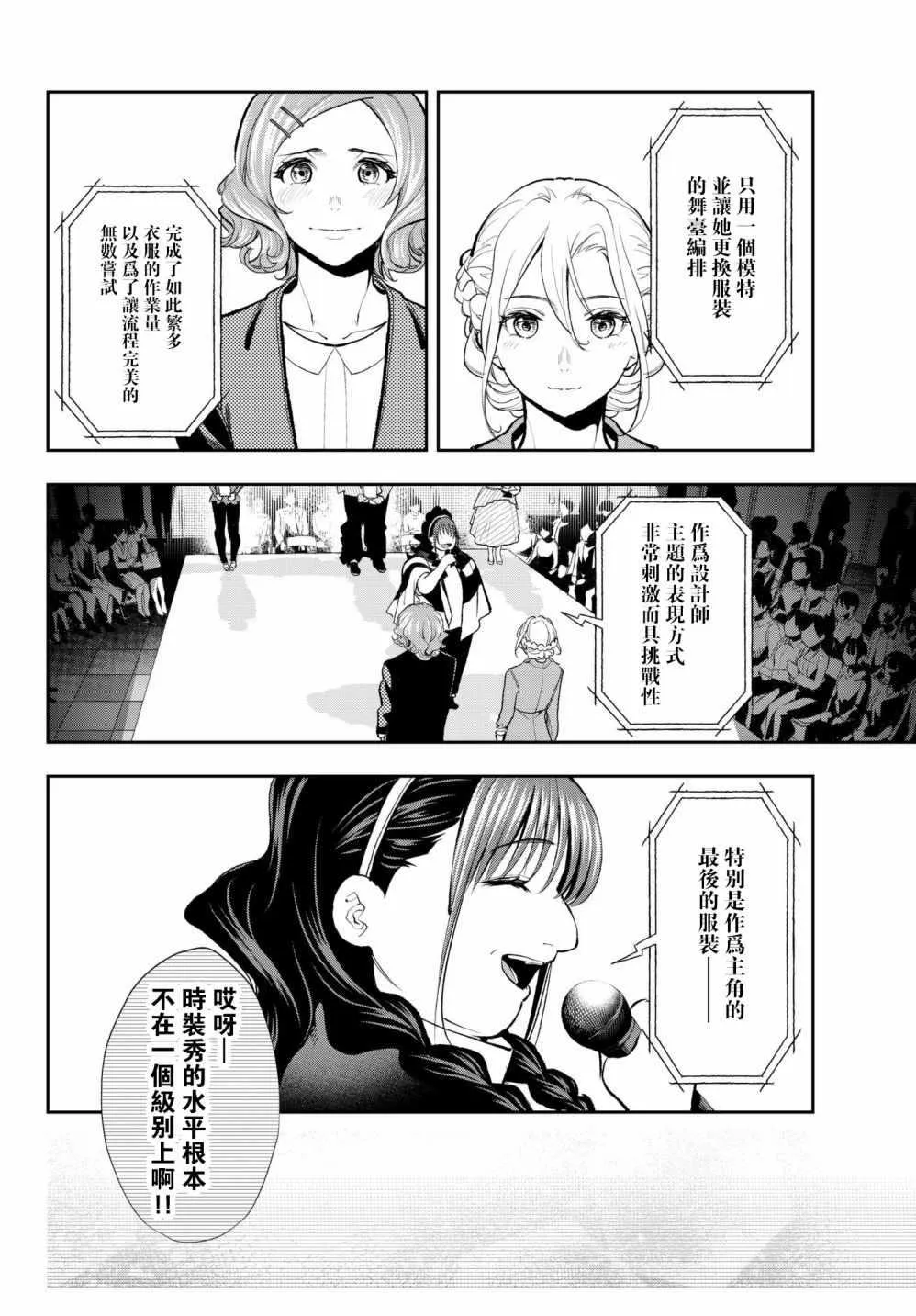 第72话 设计师的义务 第6页