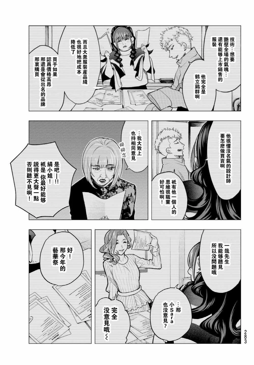 第72话 设计师的义务 第7页