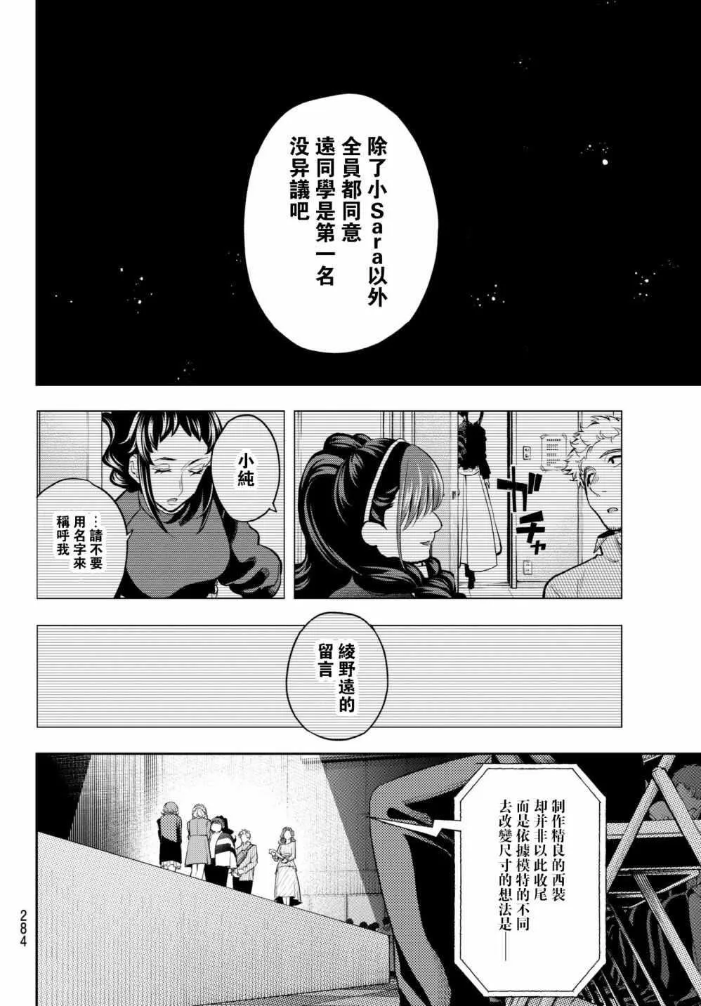 第72话 设计师的义务 第8页