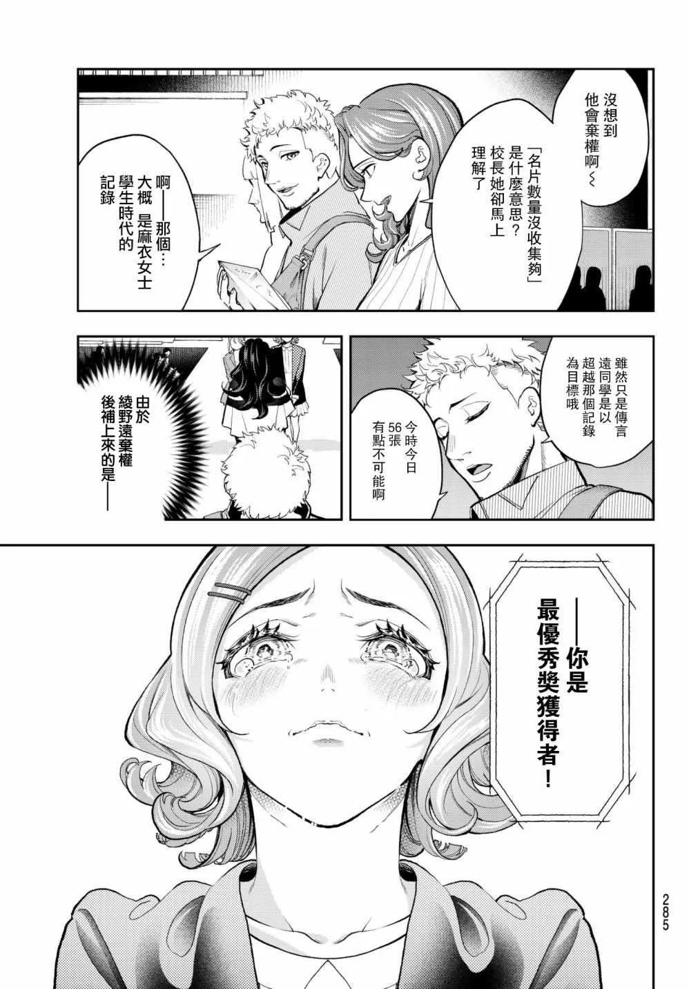 第72话 设计师的义务 第9页