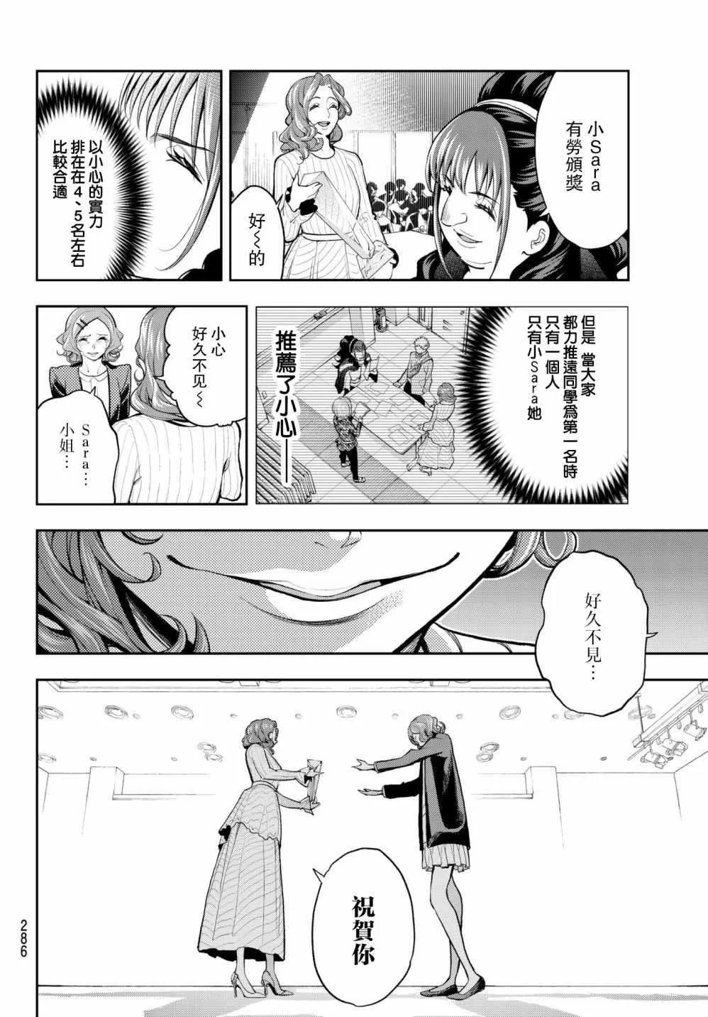 第72话 设计师的义务 第10页