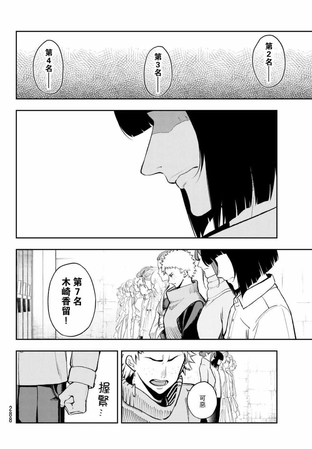 第72话 设计师的义务 第12页