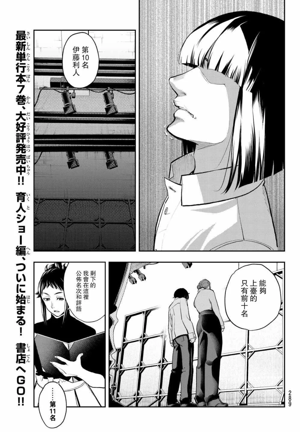 第72话 设计师的义务 第13页