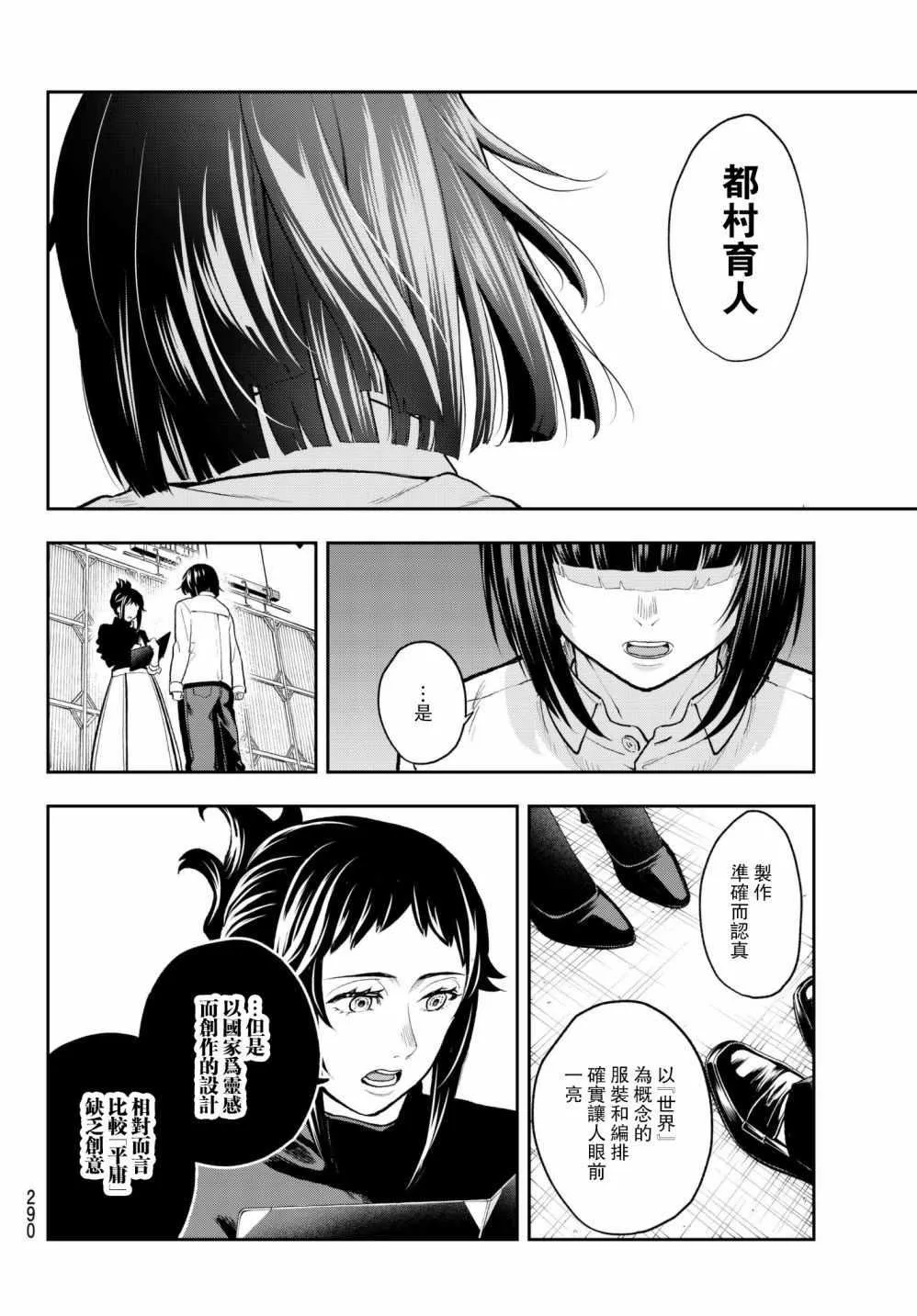 第72话 设计师的义务 第14页
