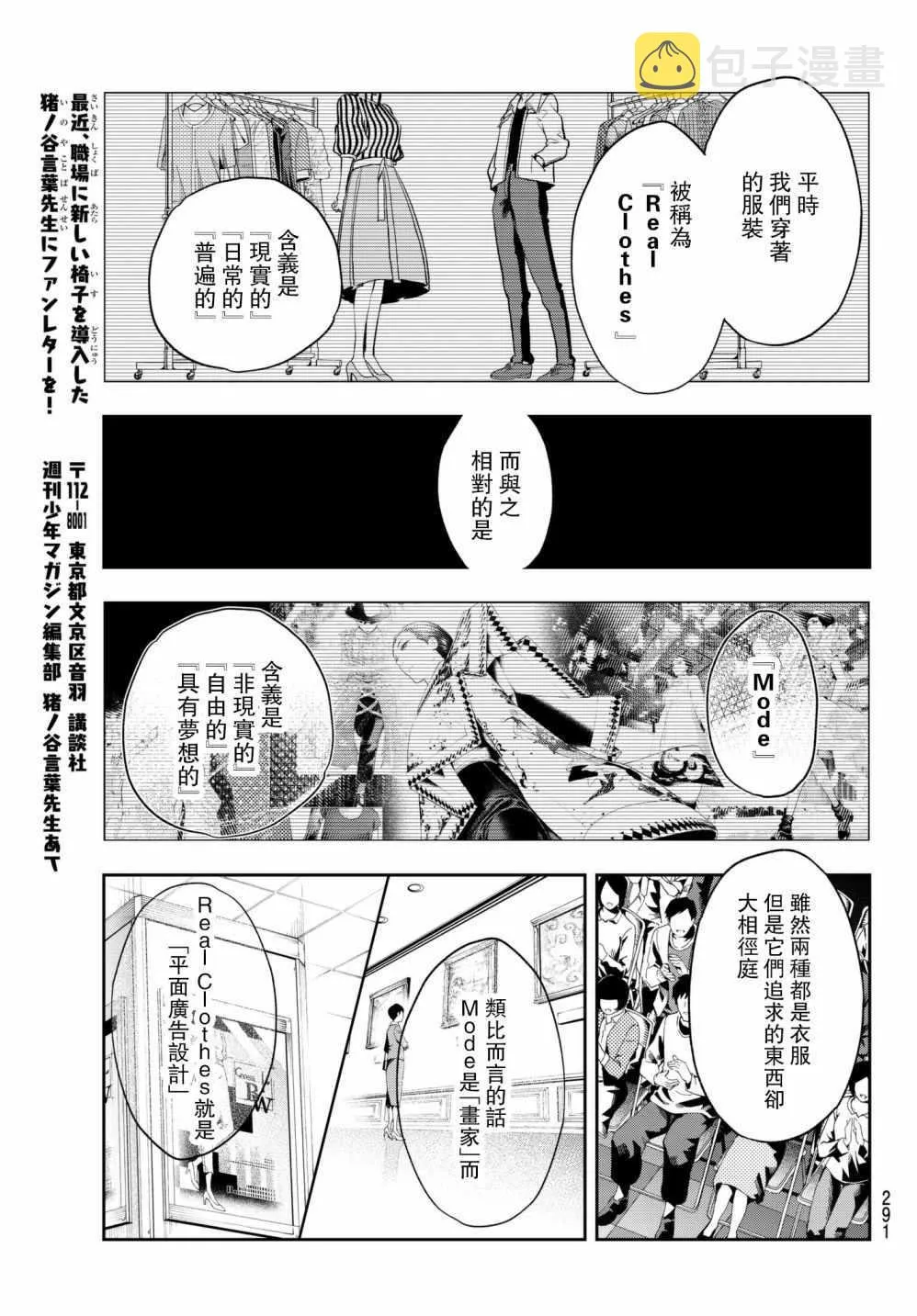 第72话 设计师的义务 第15页