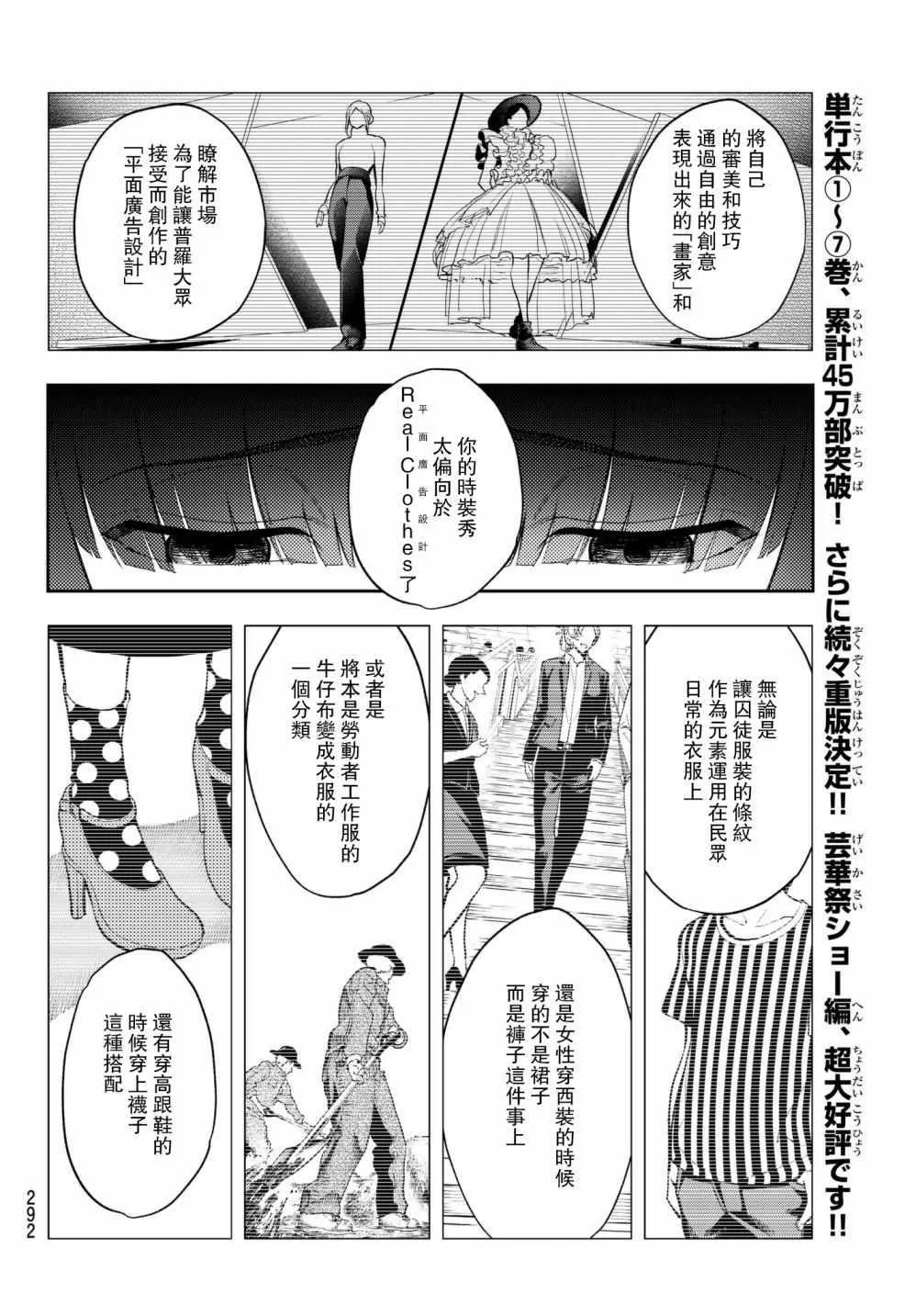 第72话 设计师的义务 第16页