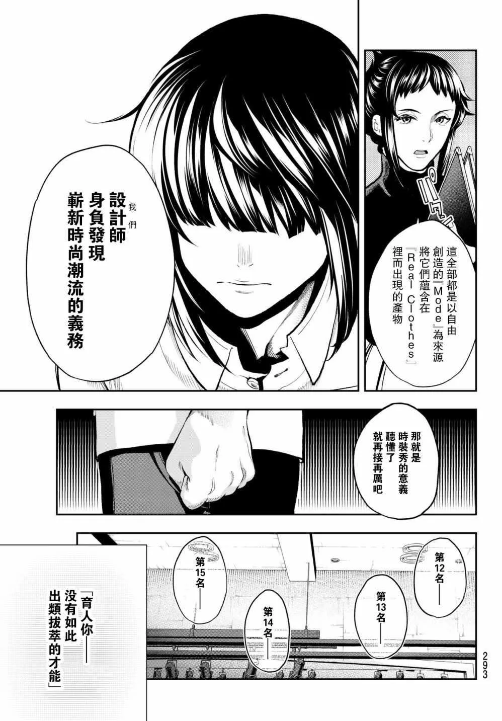 第72话 设计师的义务 第17页