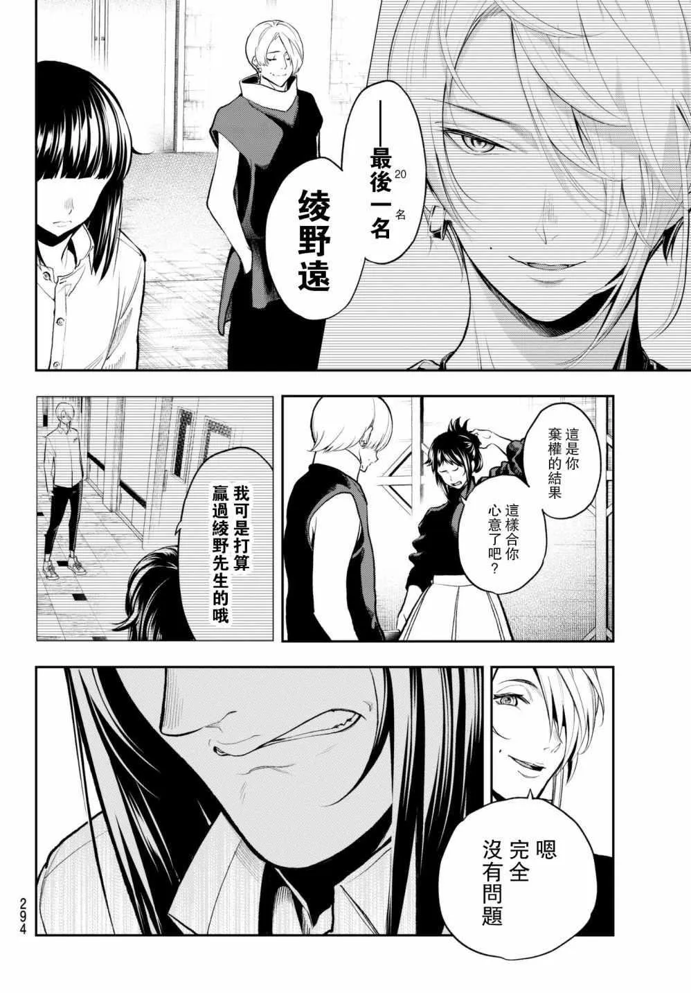 第72话 设计师的义务 第18页