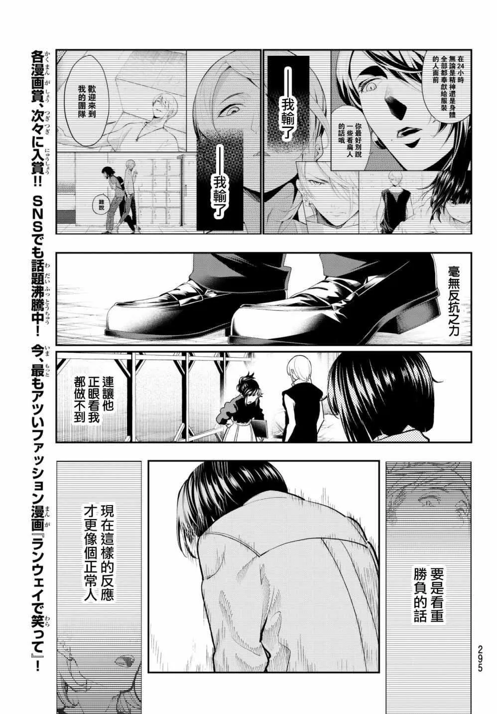 第72话 设计师的义务 第19页