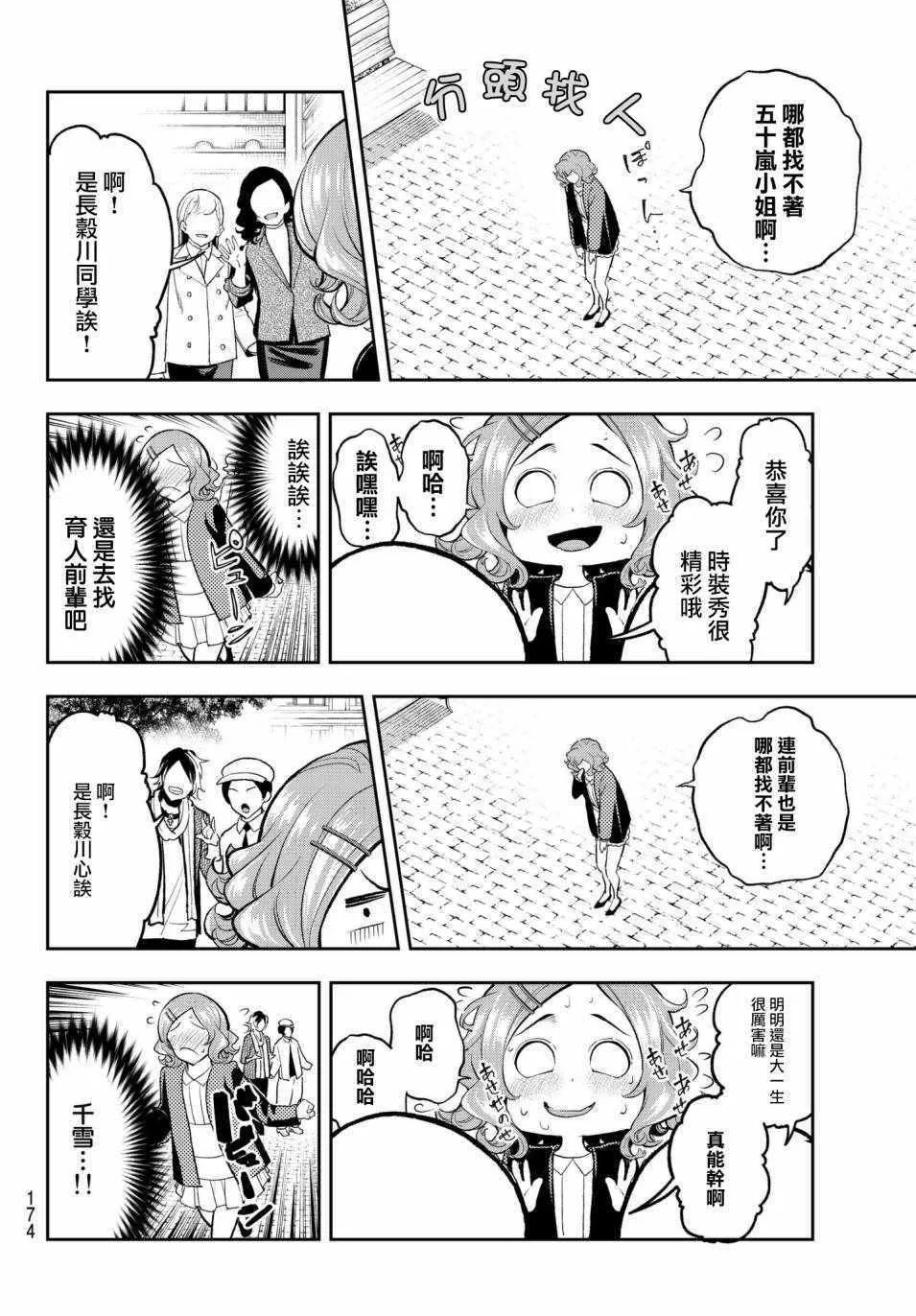 第73话 邮件 第4页