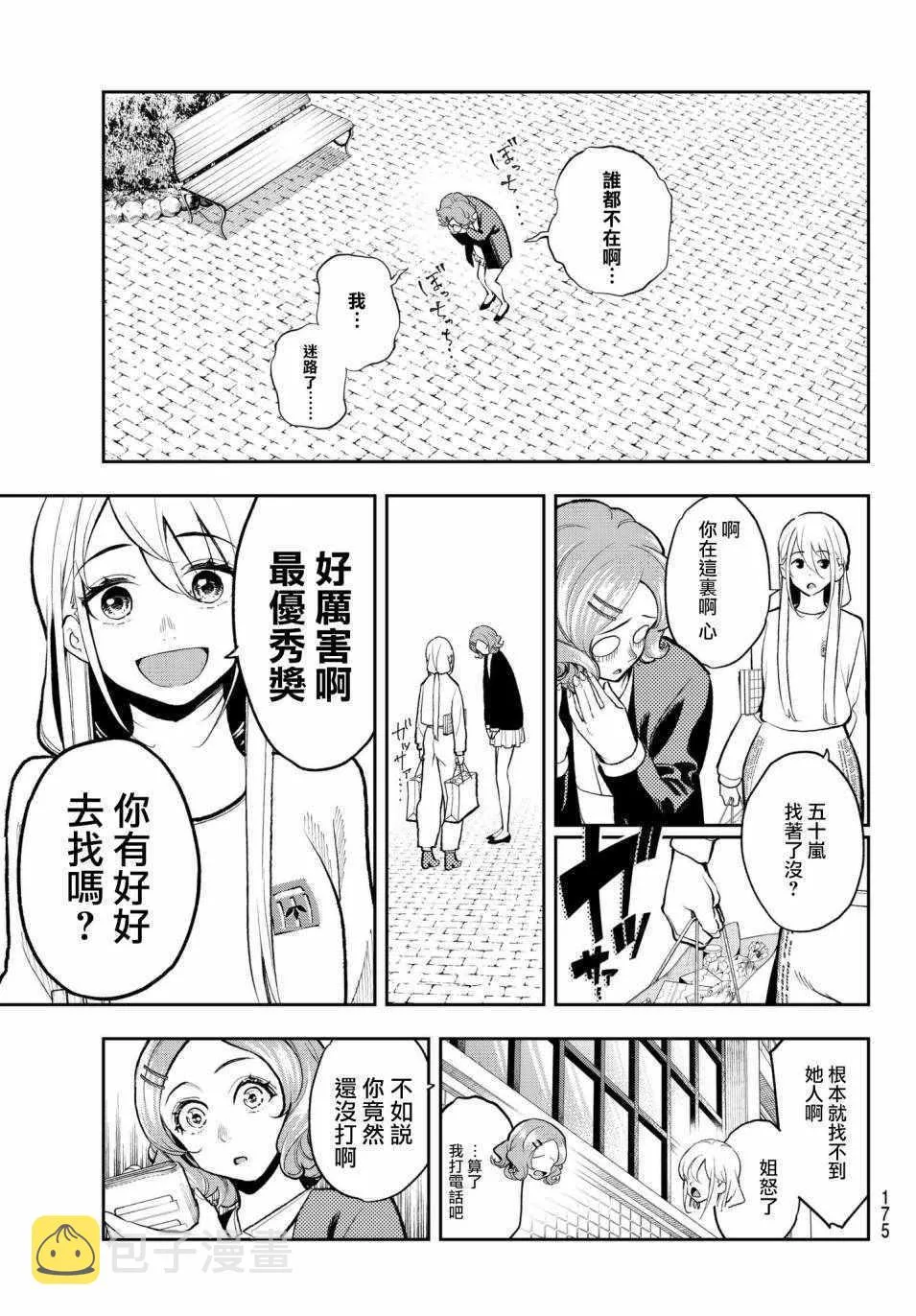 第73话 邮件 第5页
