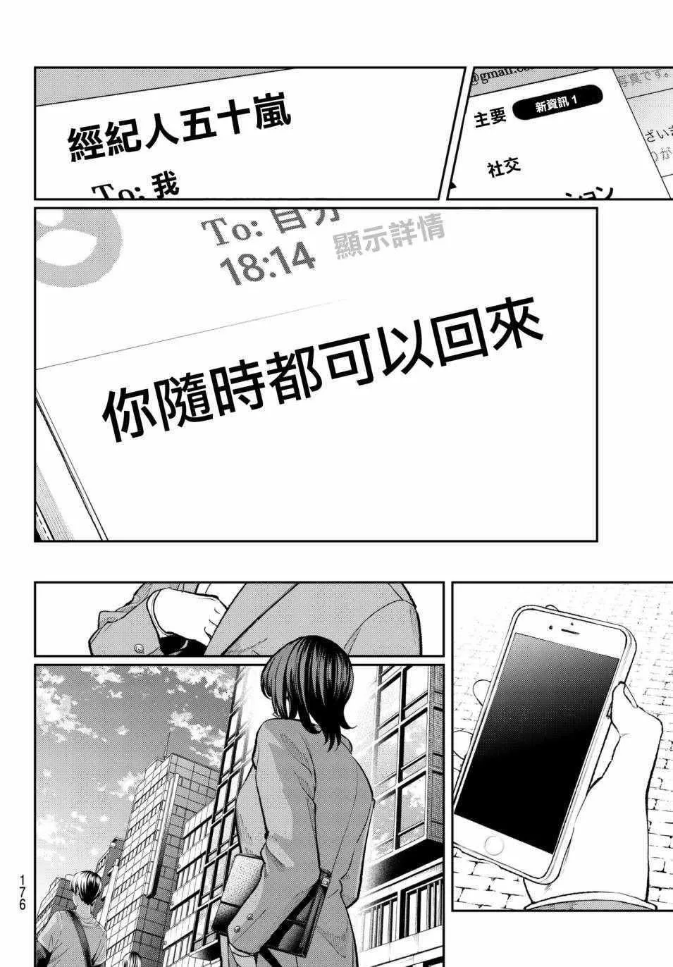 第73话 邮件 第6页