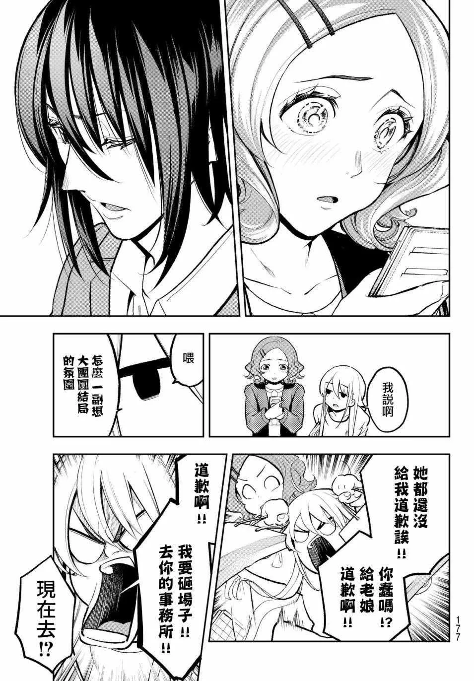 第73话 邮件 第7页