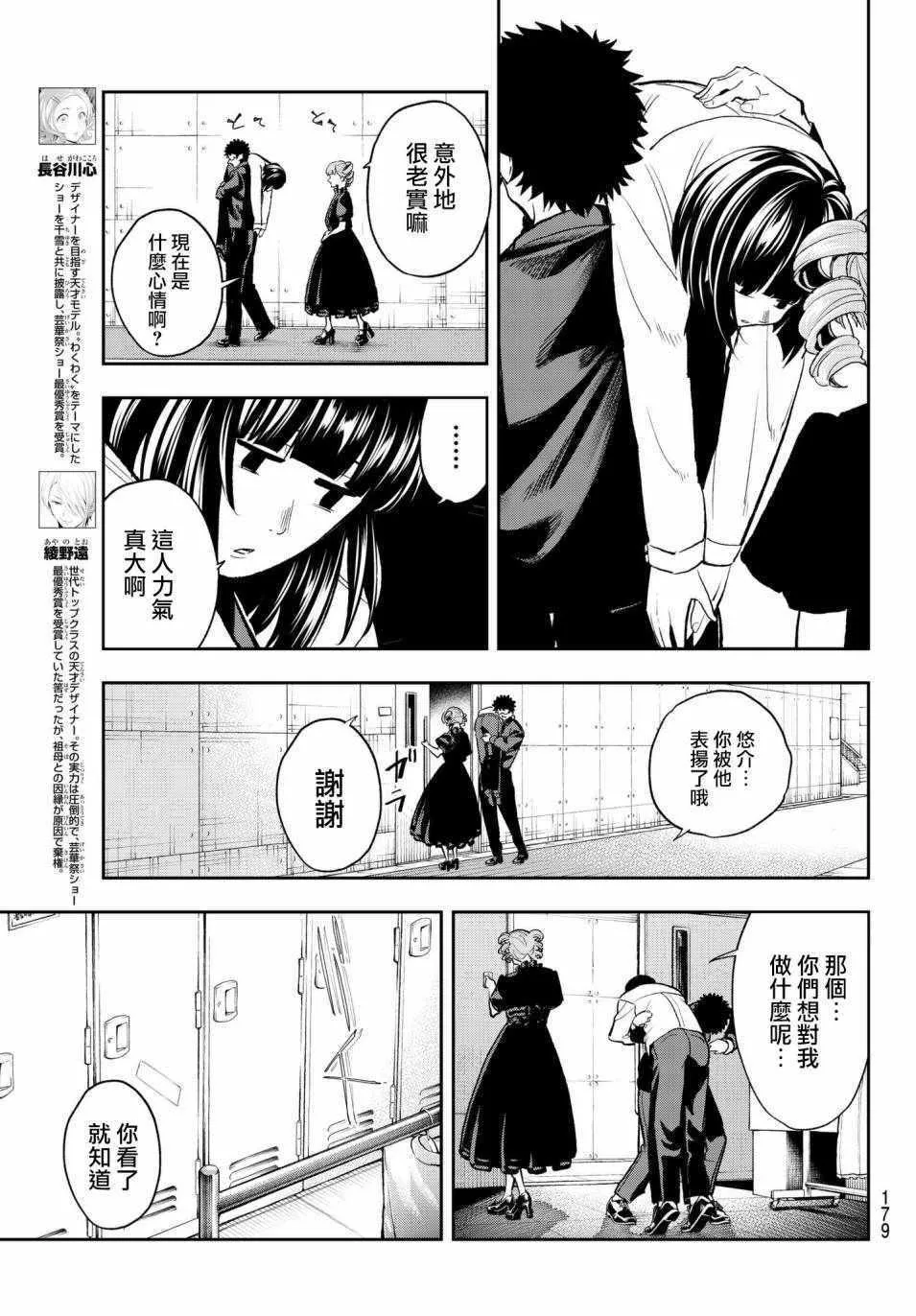 第73话 邮件 第9页