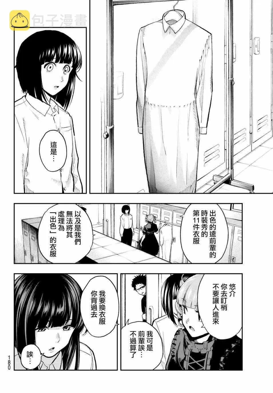 第73话 邮件 第10页