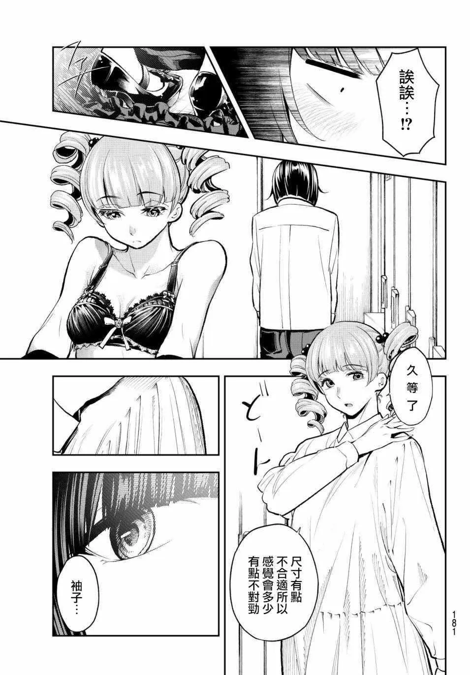 第73话 邮件 第11页