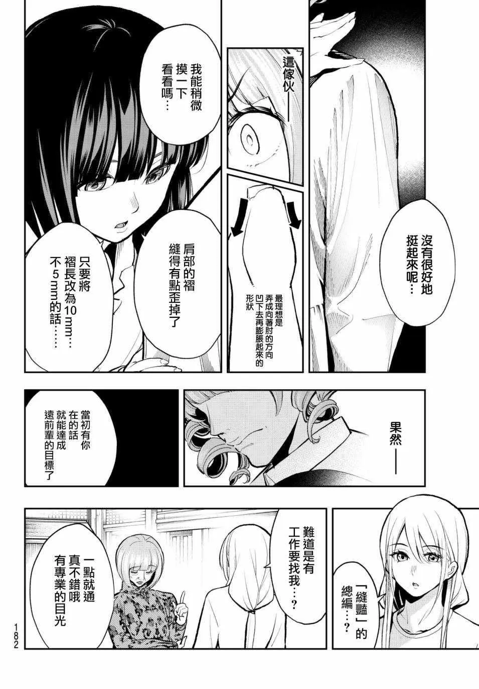 第73话 邮件 第12页