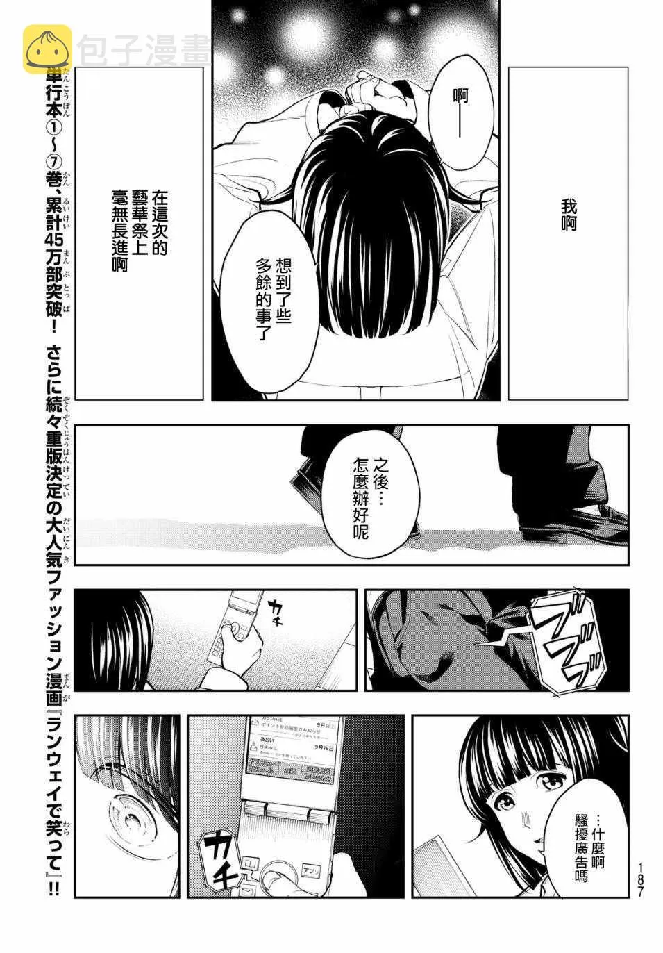 第73话 邮件 第17页