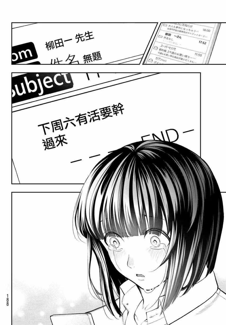 第73话 邮件 第18页
