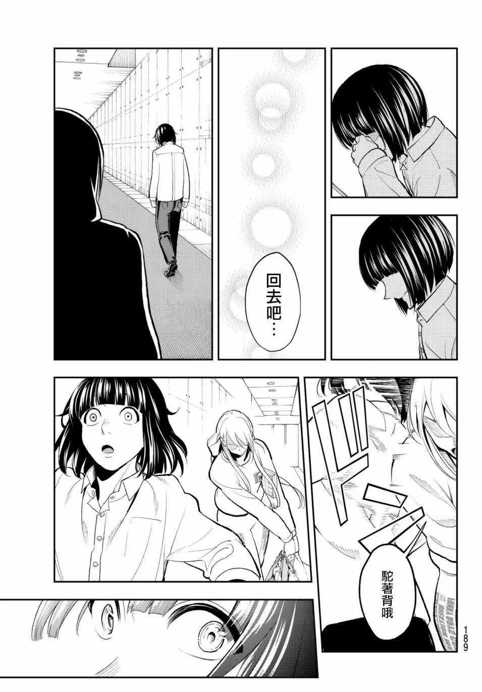 第73话 邮件 第19页