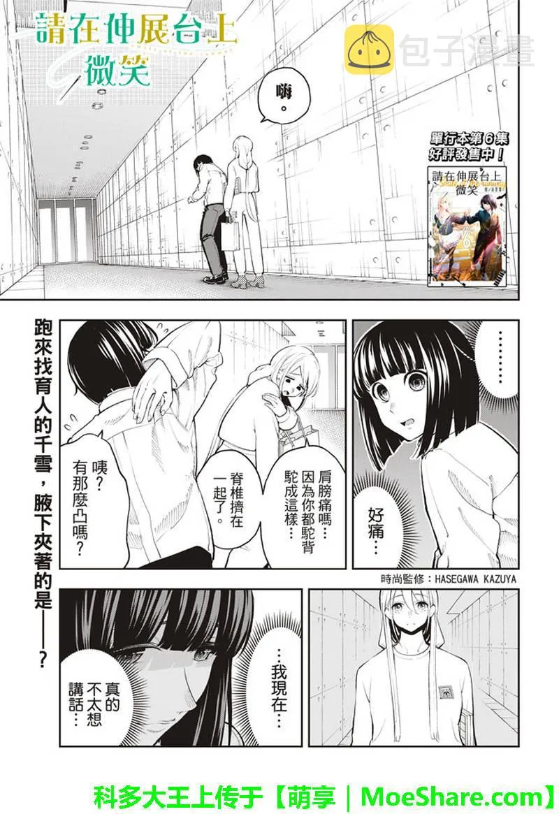第74话 在盘上微笑 第1页