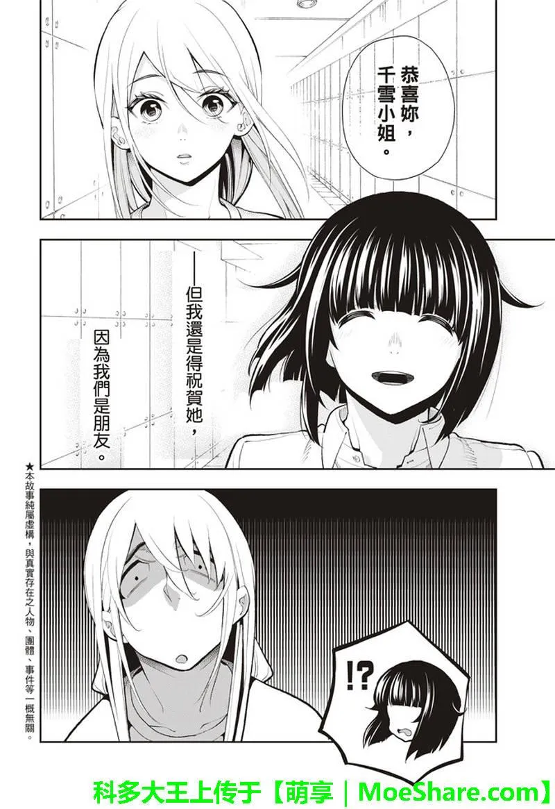 第74话 在盘上微笑 第2页