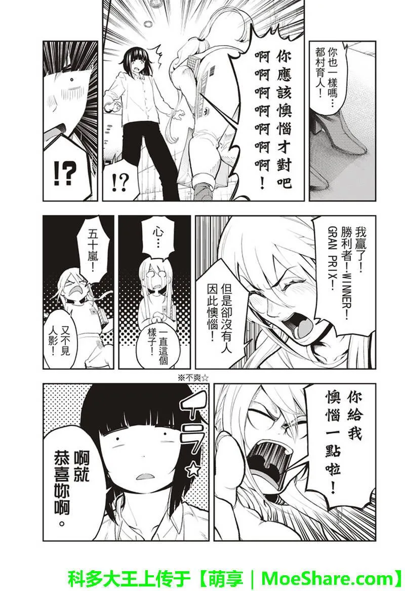 第74话 在盘上微笑 第3页