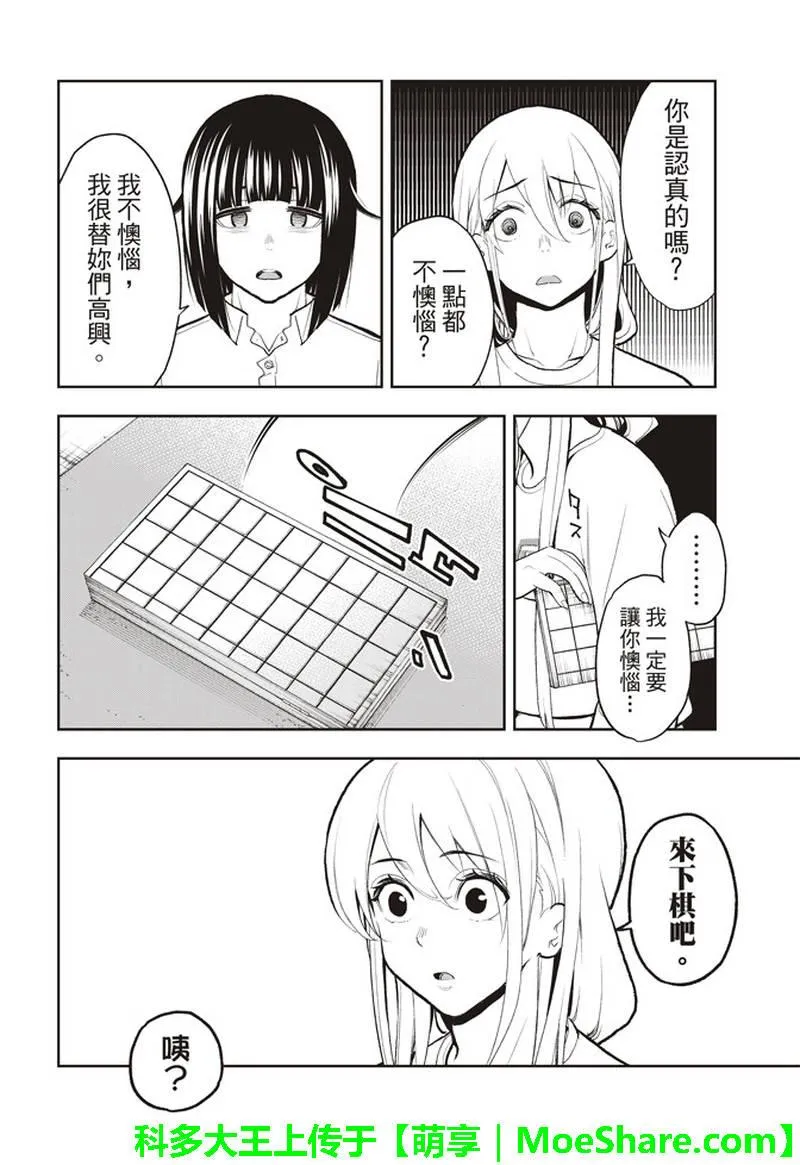 第74话 在盘上微笑 第4页