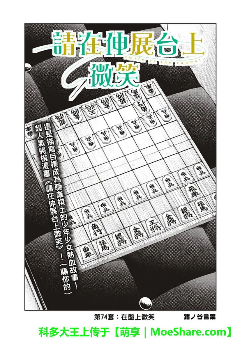 第74话 在盘上微笑 第5页