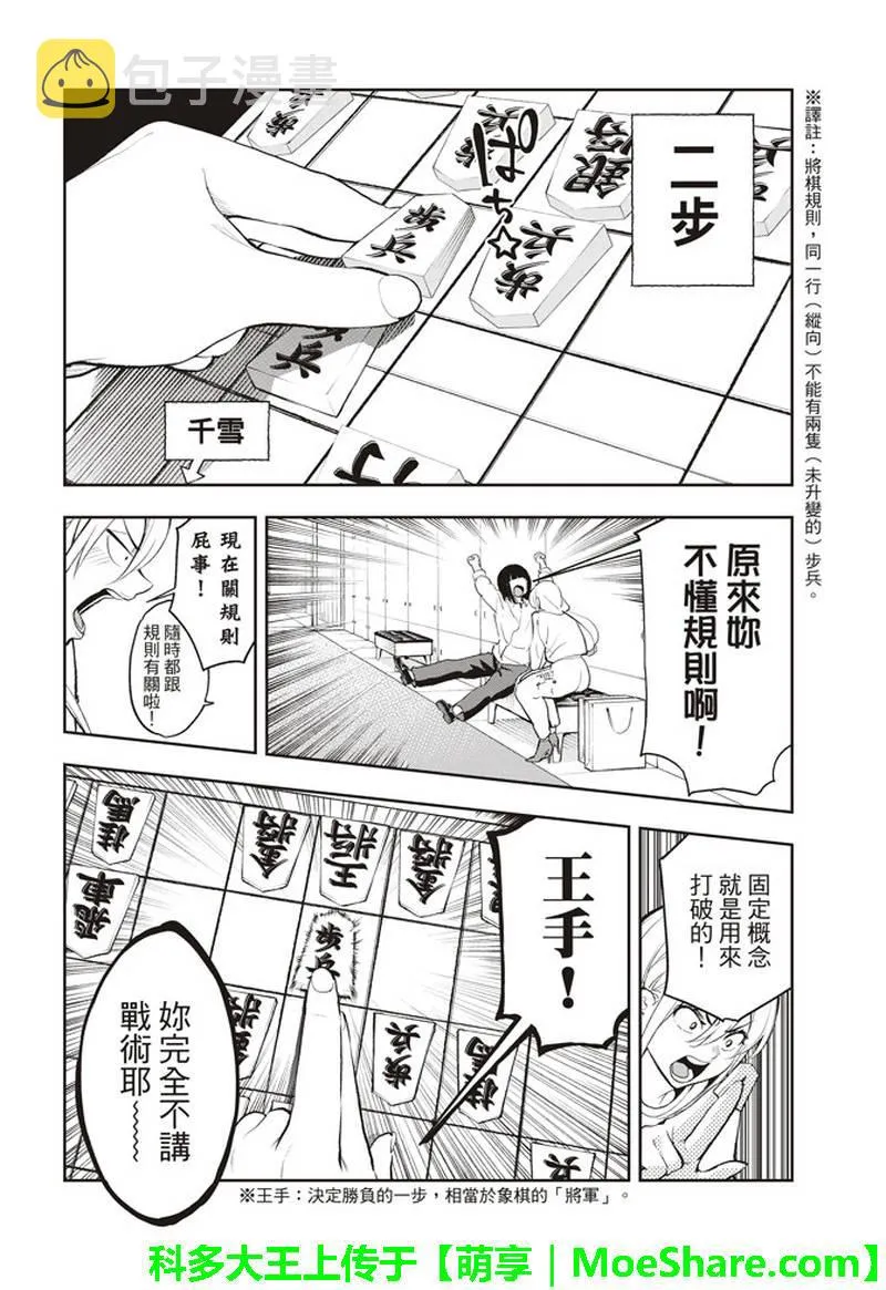 第74话 在盘上微笑 第6页