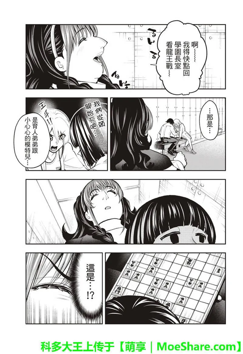 第74话 在盘上微笑 第7页