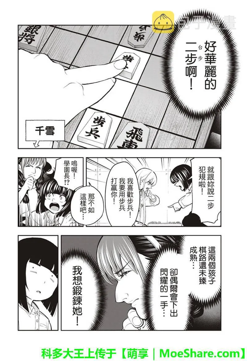 第74话 在盘上微笑 第8页