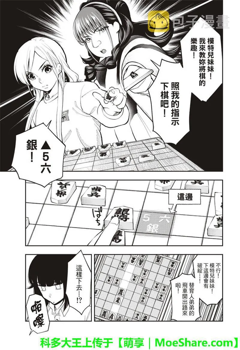 第74话 在盘上微笑 第9页