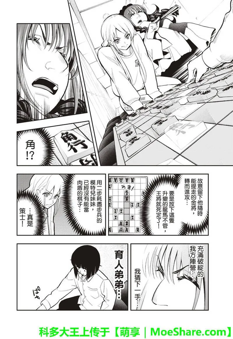 第74话 在盘上微笑 第10页