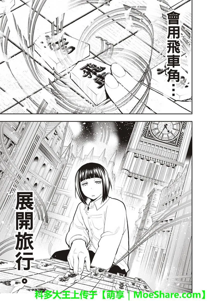 第74话 在盘上微笑 第11页