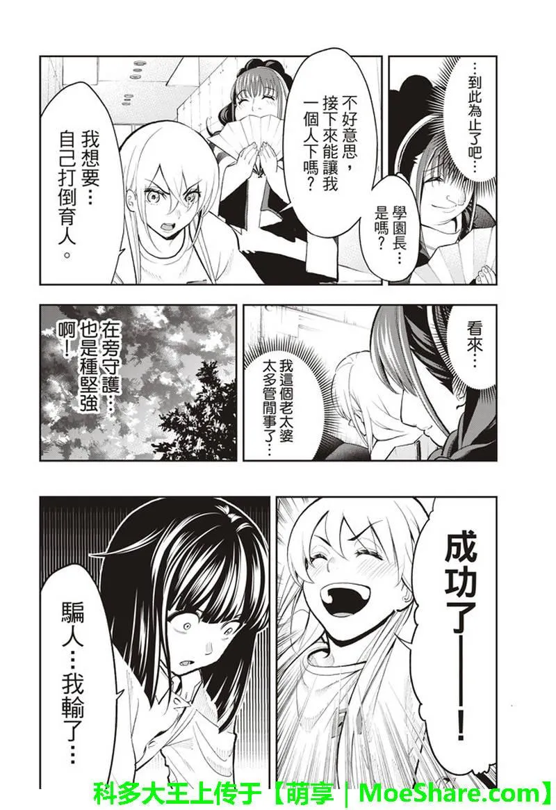 第74话 在盘上微笑 第12页