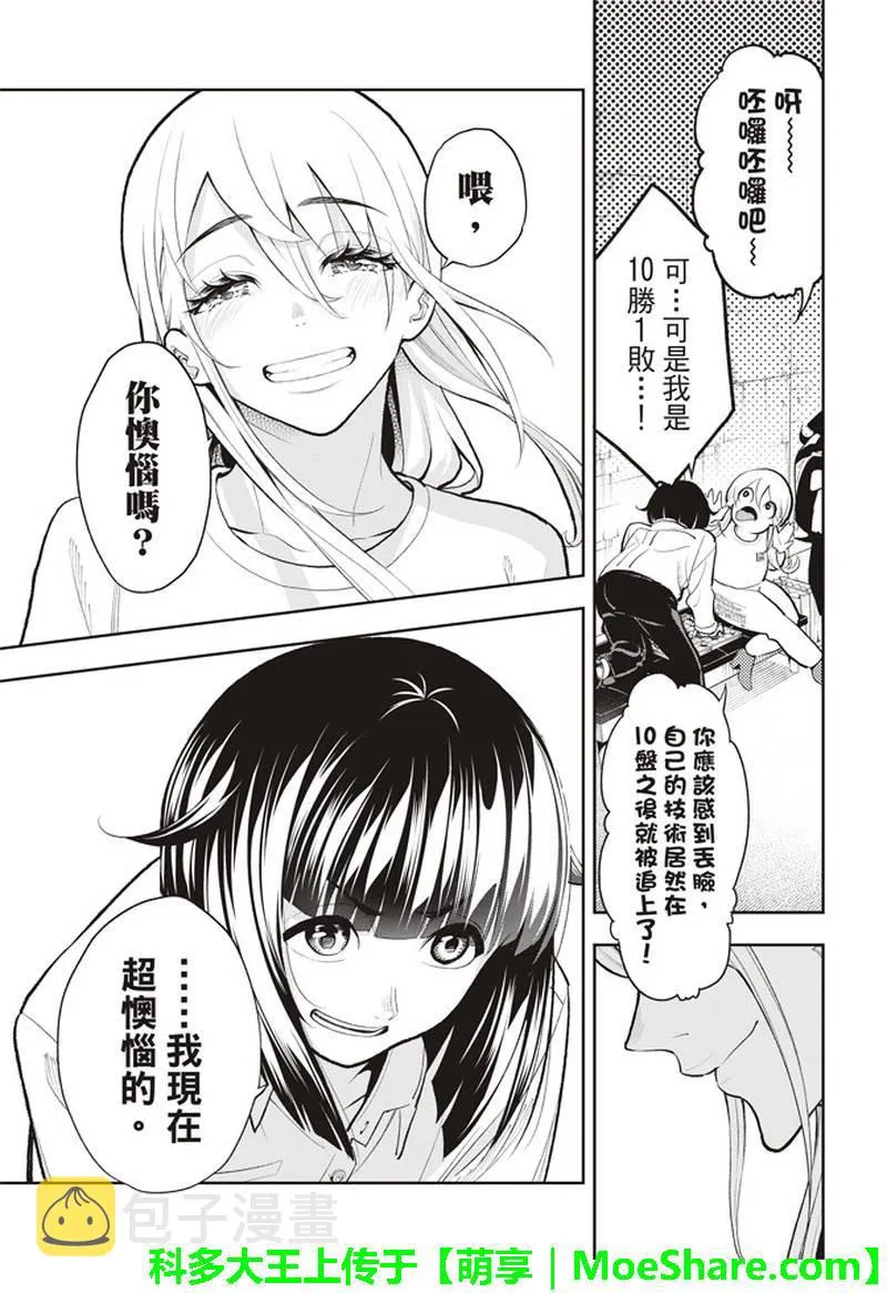 第74话 在盘上微笑 第13页