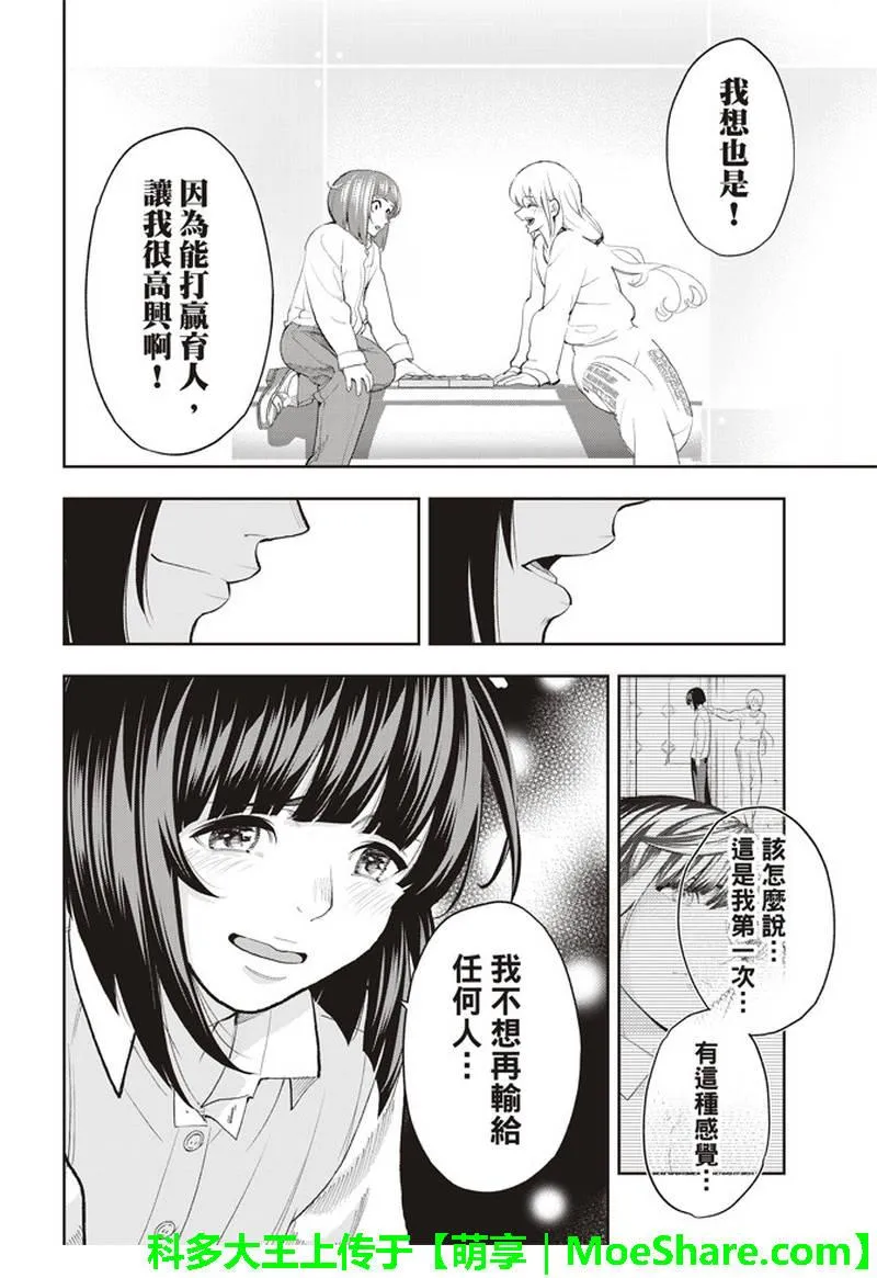 第74话 在盘上微笑 第14页