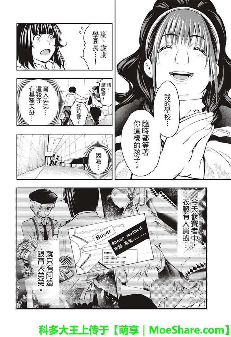 第74话 在盘上微笑 第16页
