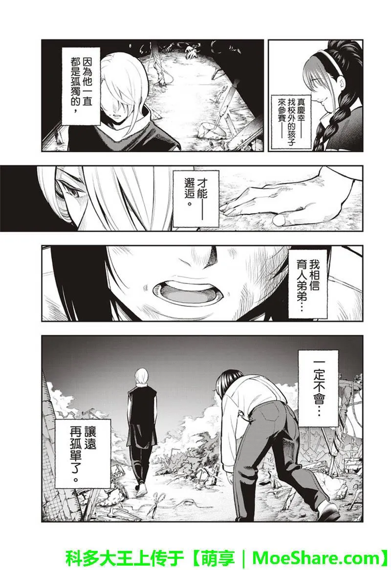 第74话 在盘上微笑 第17页