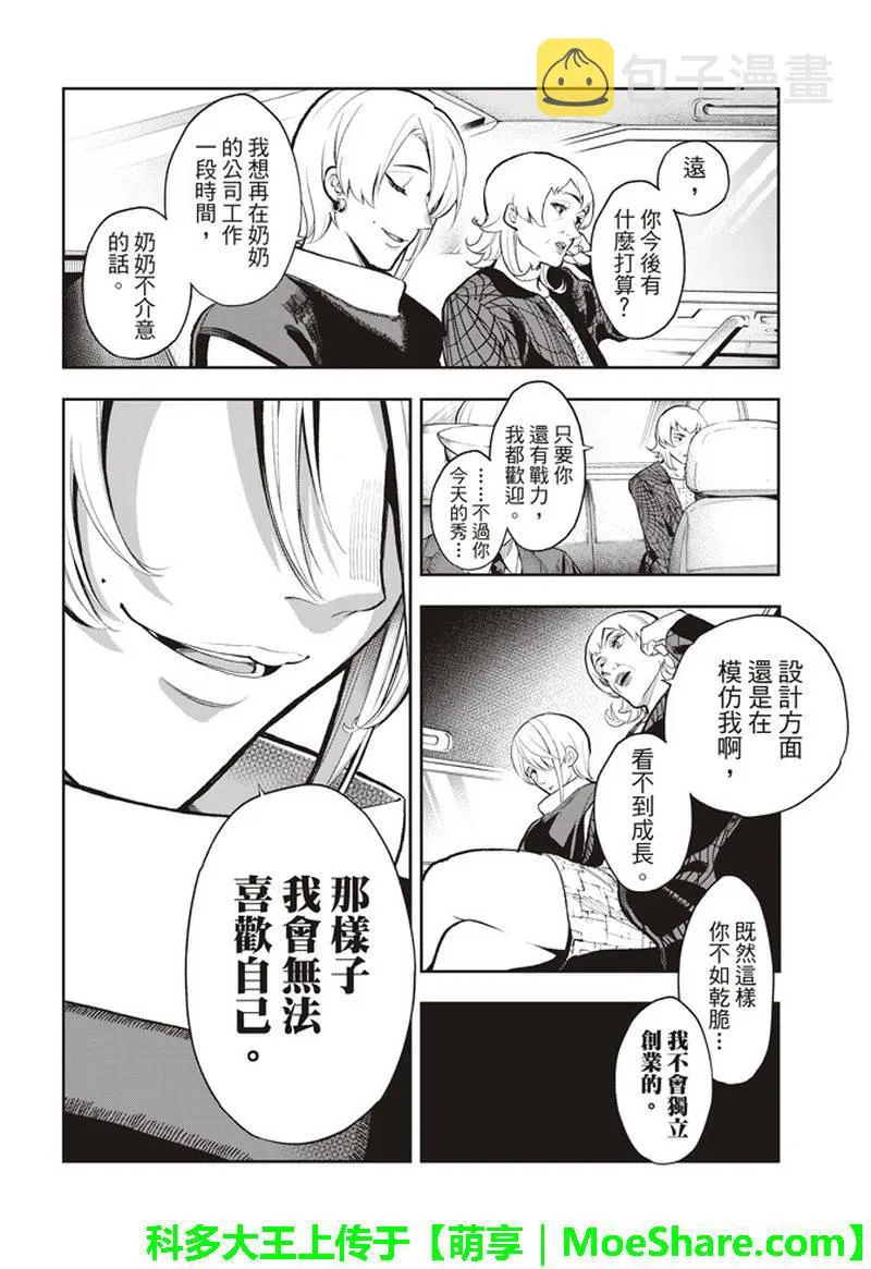 第74话 在盘上微笑 第18页