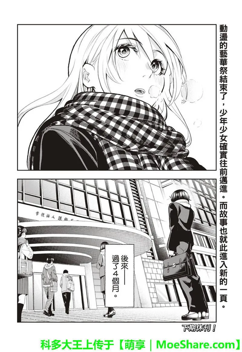 第74话 在盘上微笑 第20页