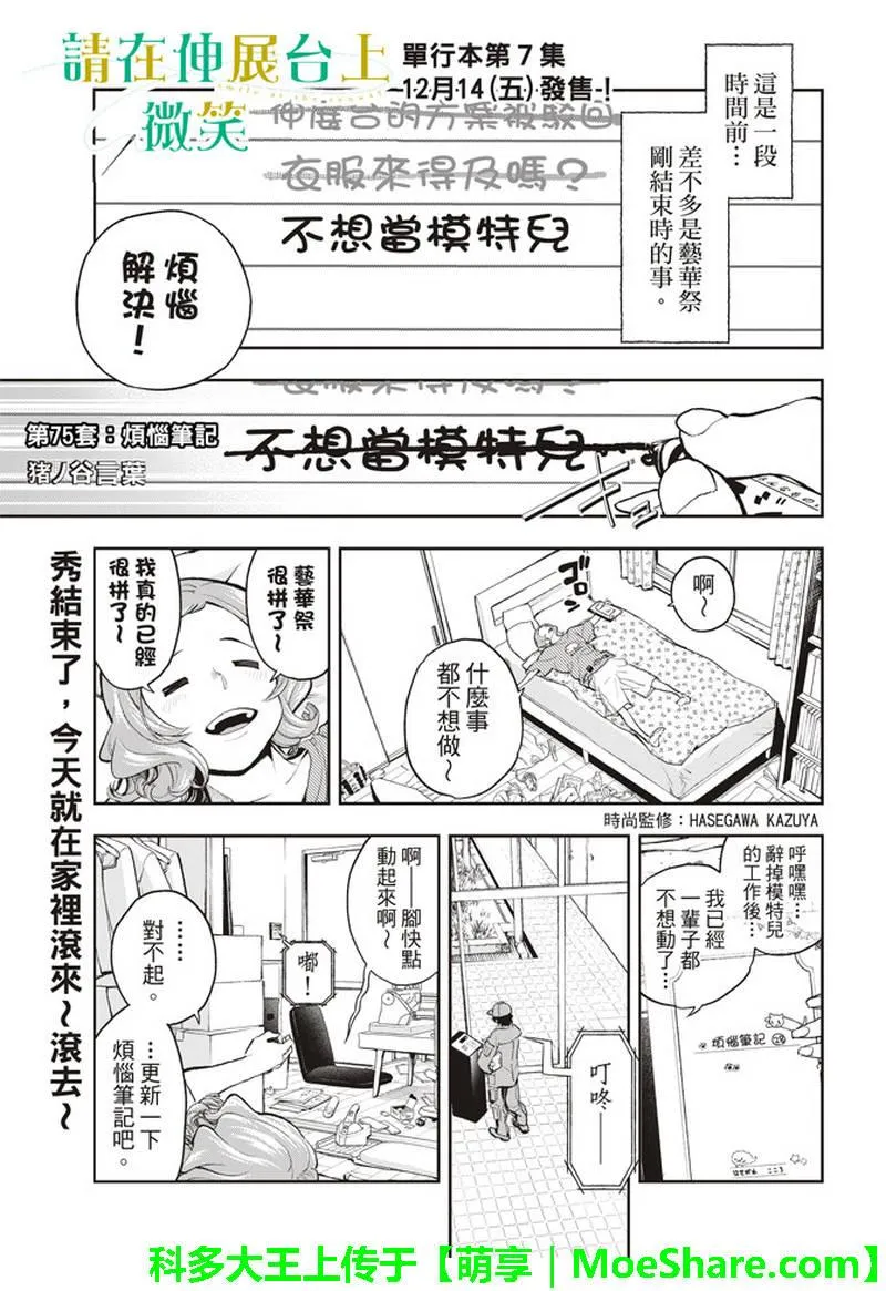 第75话 烦恼笔记 第2页