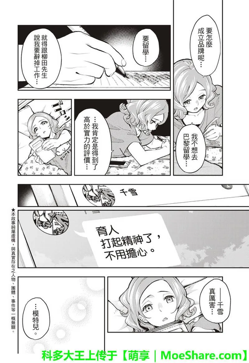 第75话 烦恼笔记 第3页