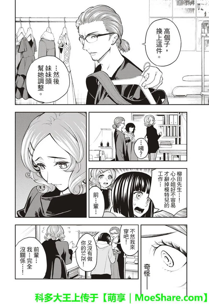 第75话 烦恼笔记 第5页