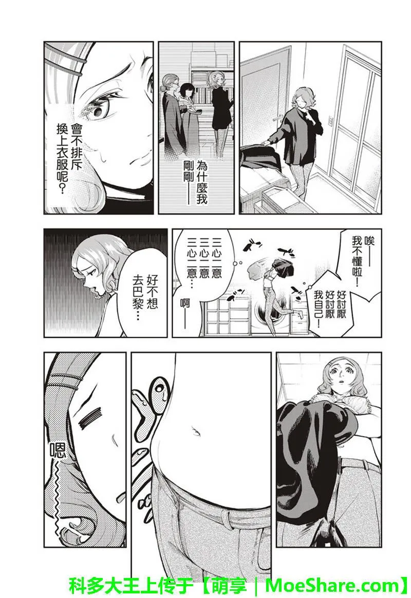 第75话 烦恼笔记 第6页