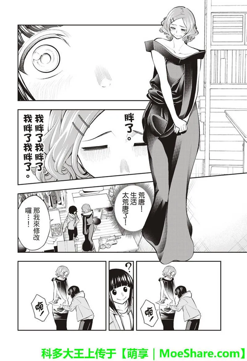 第75话 烦恼笔记 第7页