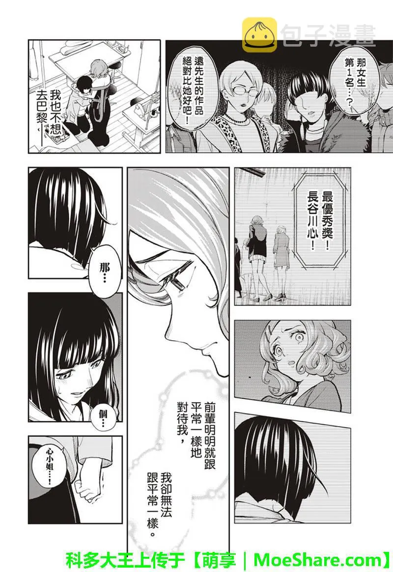第75话 烦恼笔记 第9页